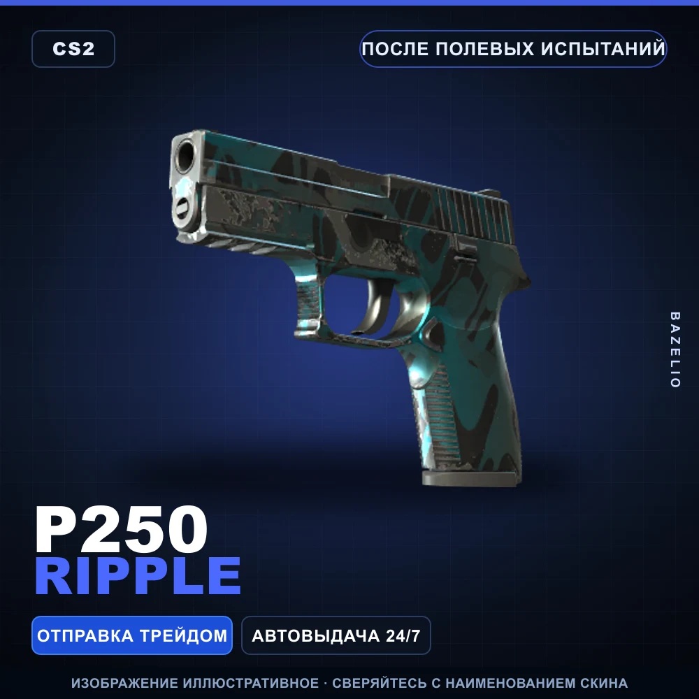 P250 | Ripple | Field-Tested