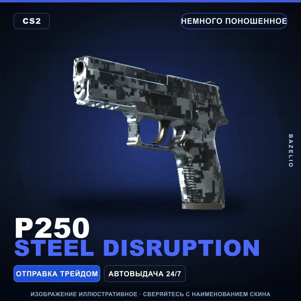 P250 | Steel Disruption | Немного поношенное