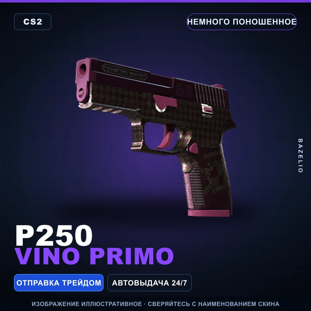 P250 | Vino Primo | Minimal Wear