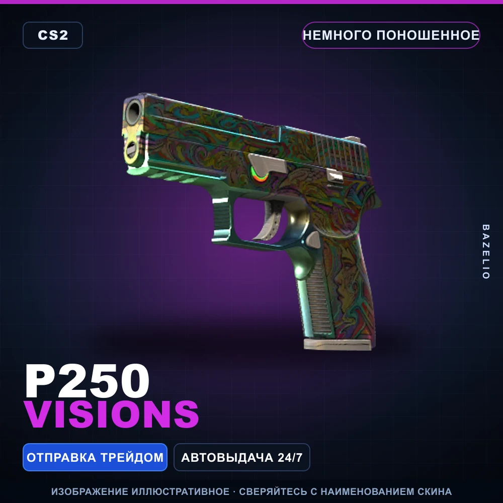 P250 | Visions | Minimal Wear