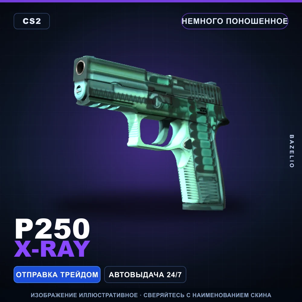 P250 | X-Ray | Minimal Wear