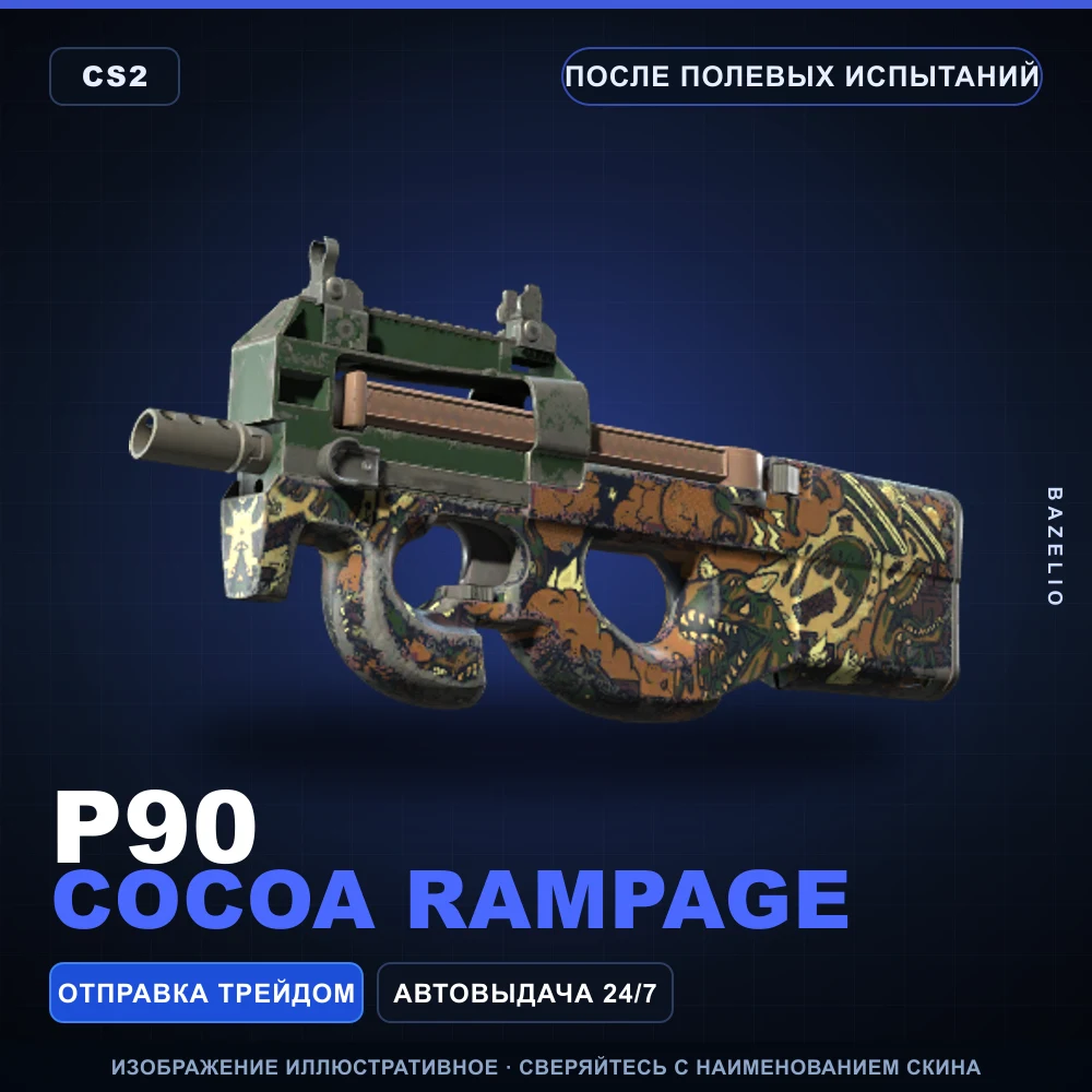 P90 | Cocoa Rampage | После полевых испытаний