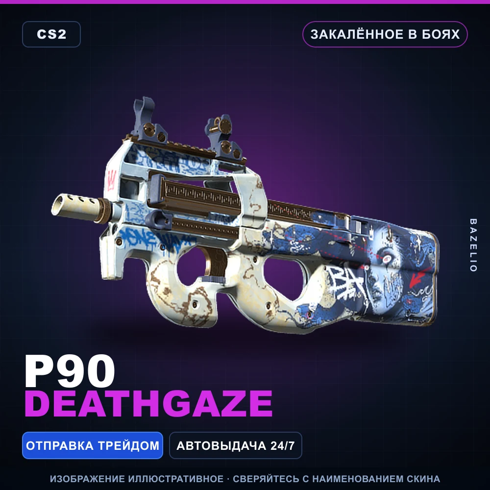 P90 | Deathgaze | Закаленное в боях