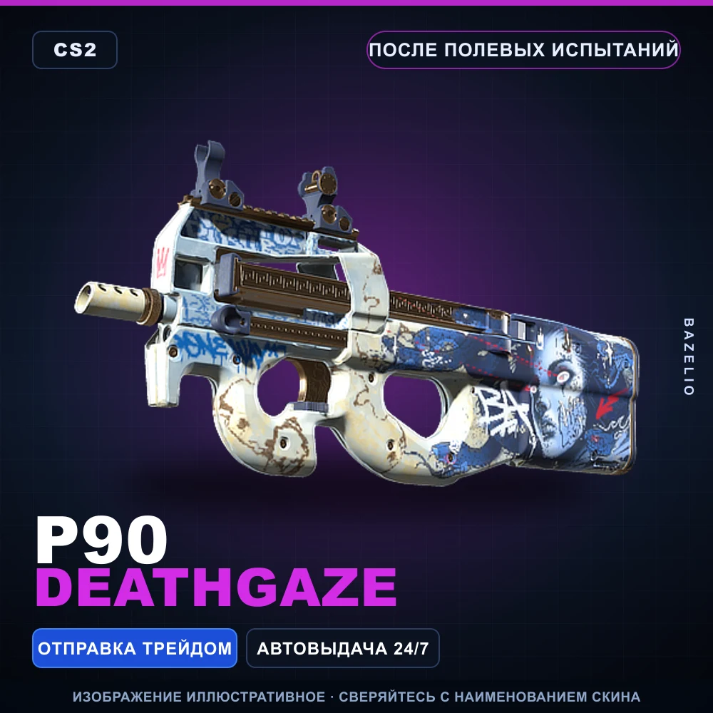 P90 | Deathgaze | После полевых испытаний