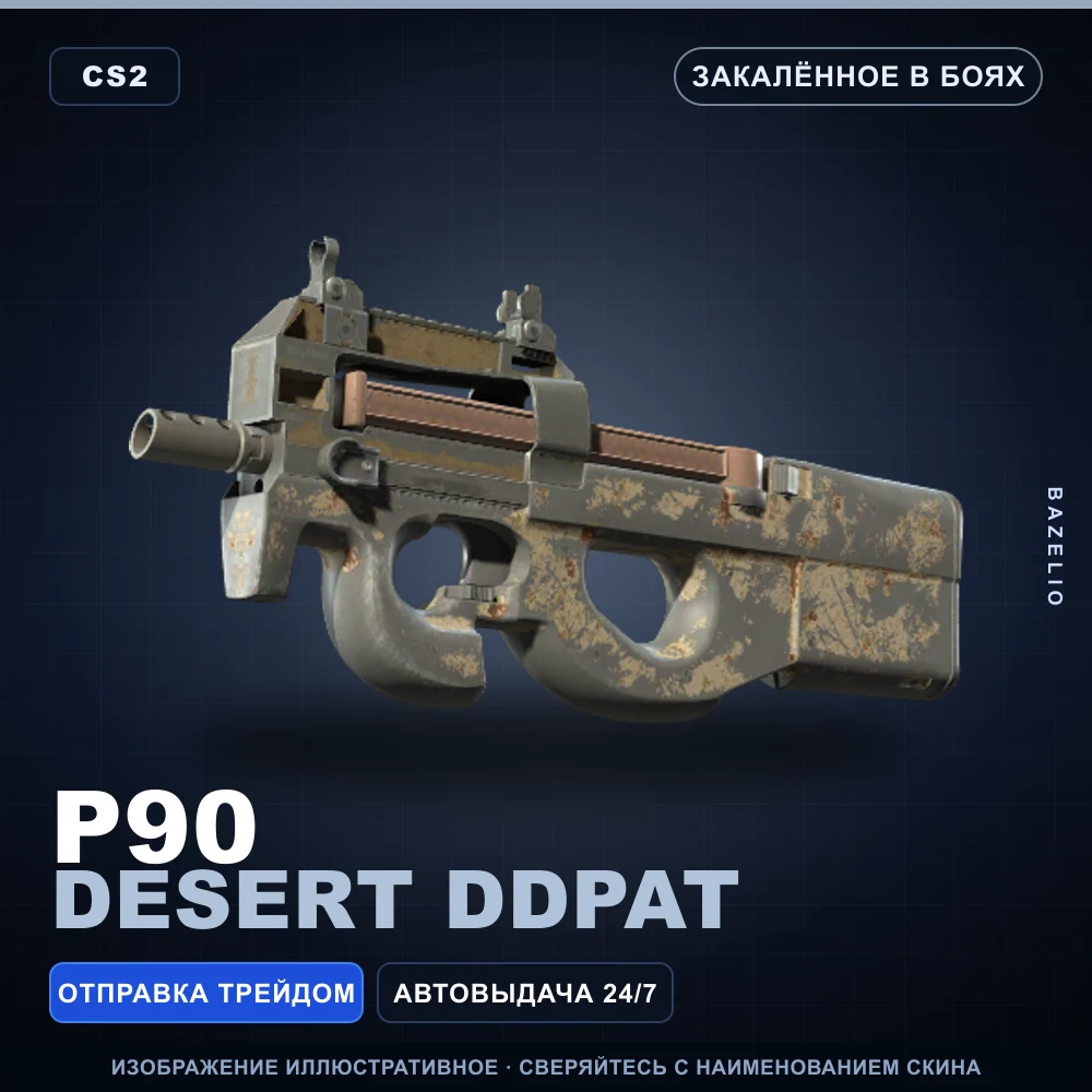 P90 | Desert DDPAT | Battle-Scarred