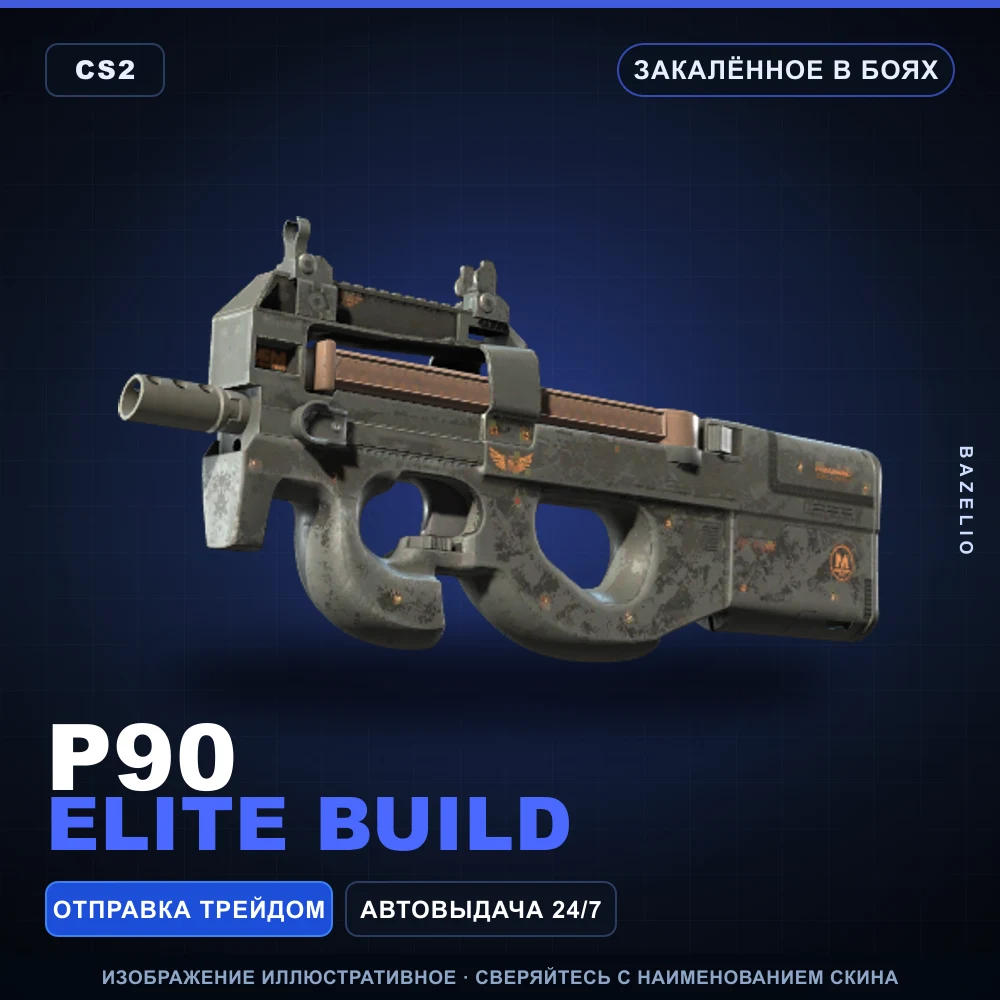 P90 | Elite Build | Закаленное в боях