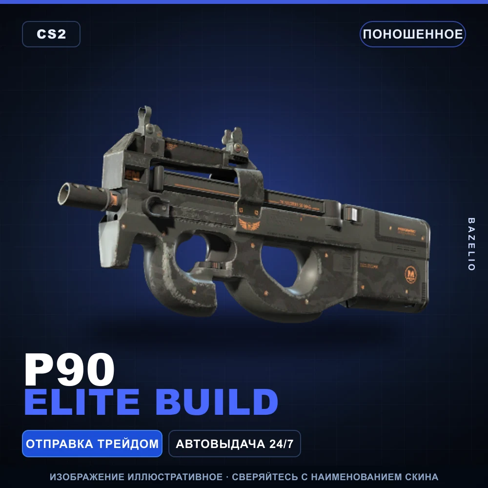 P90 | Elite Build | Поношенное