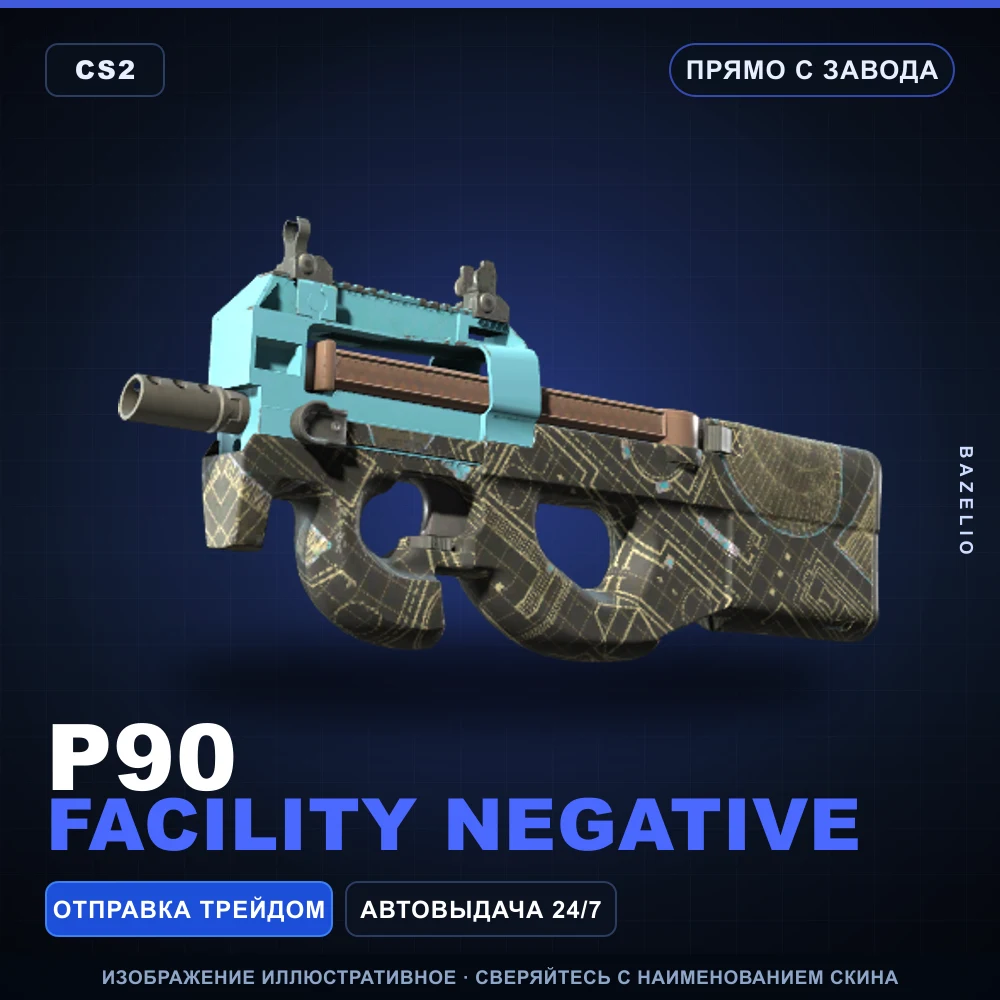 P90 | Facility Negative | Прямо с завода