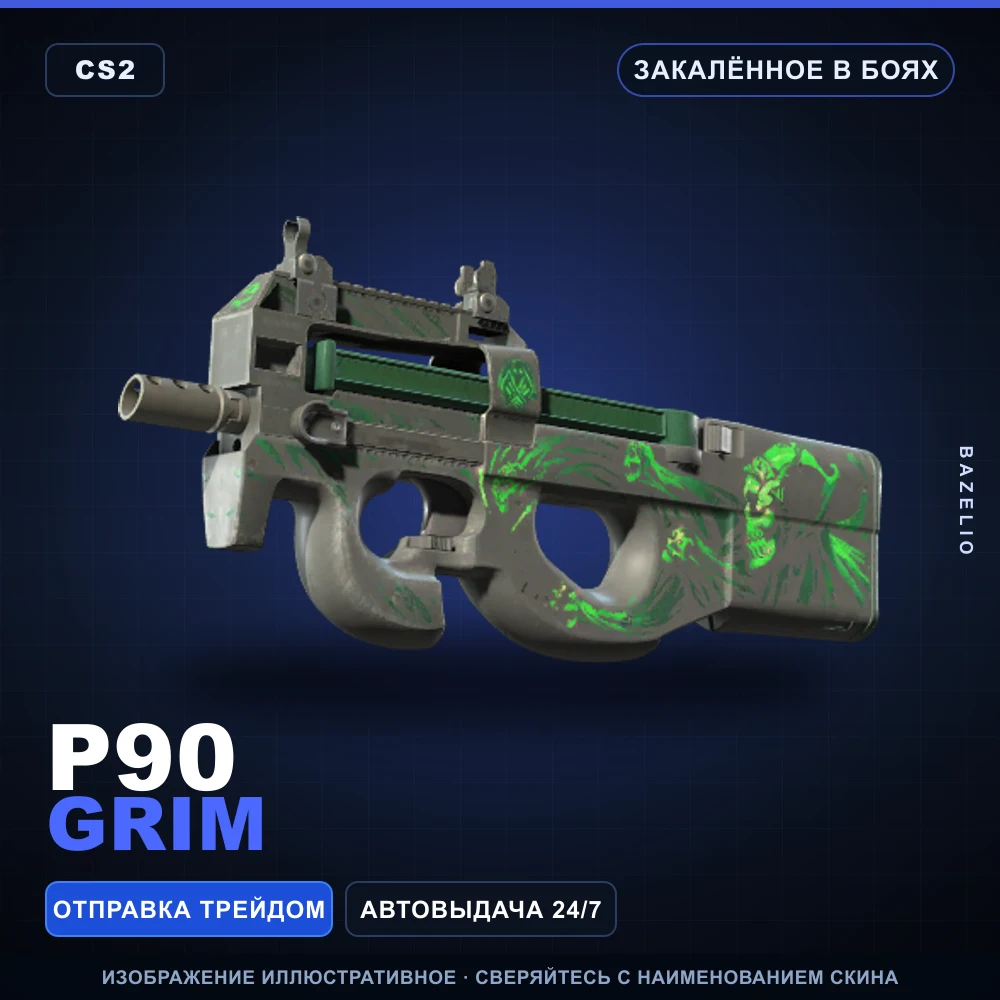 P90 | Grim | Закаленное в боях