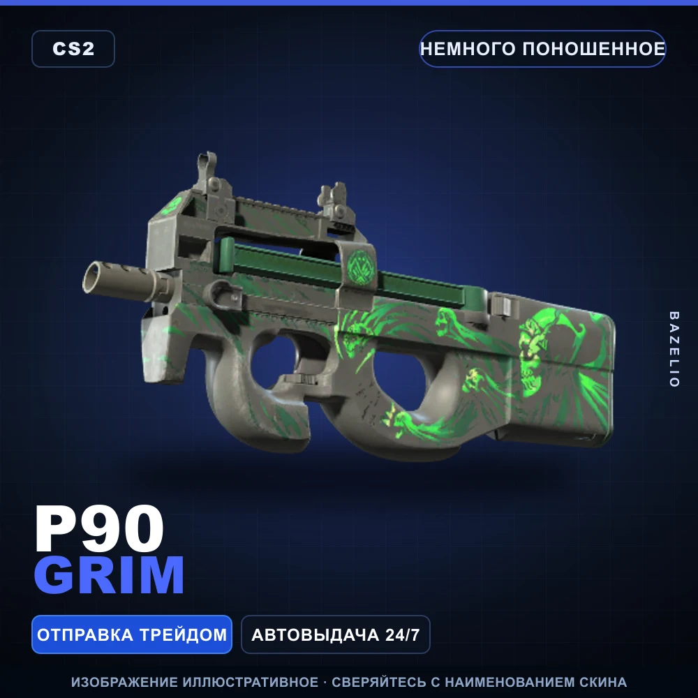 P90 | Grim | Немного поношенное
