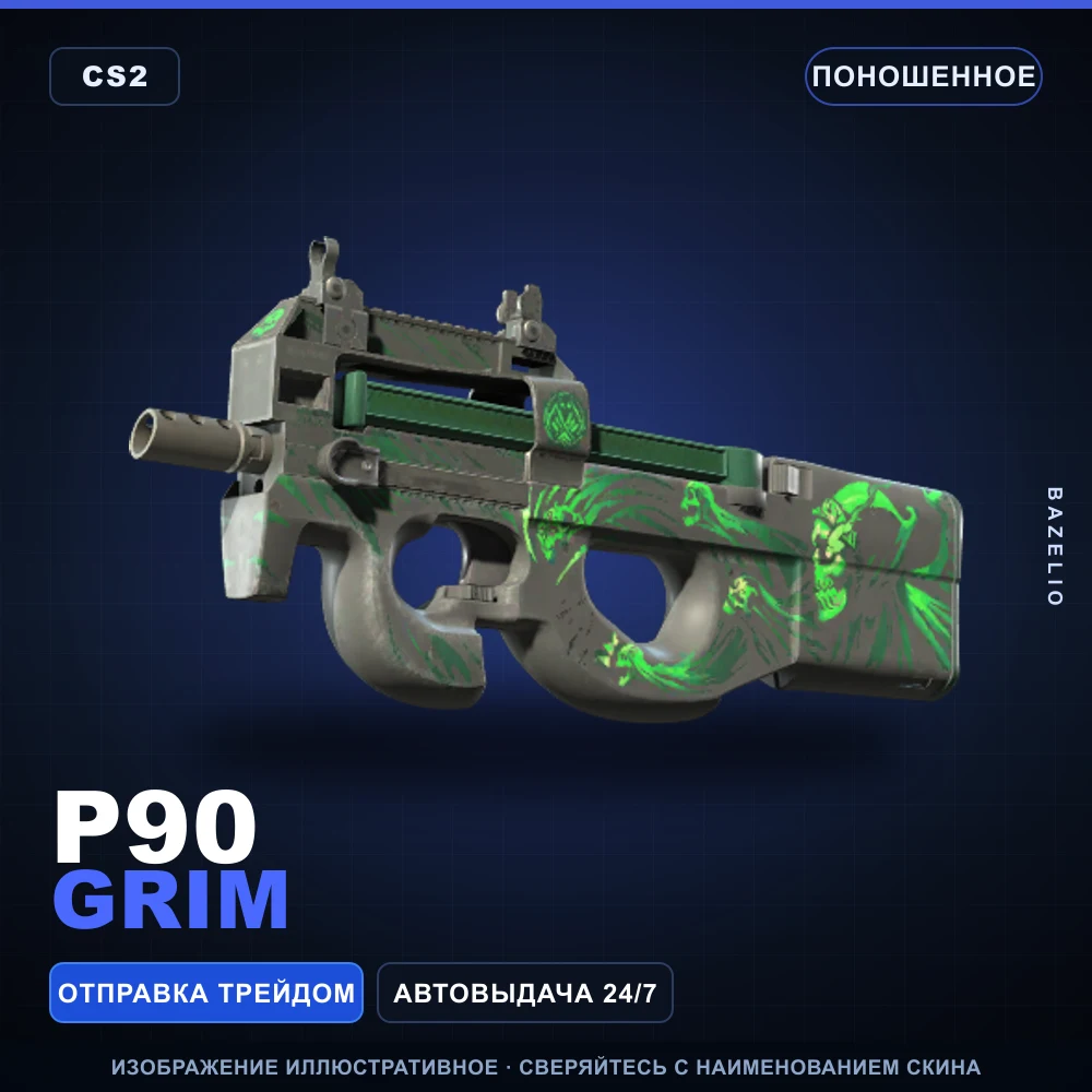 P90 | Grim | Поношенное