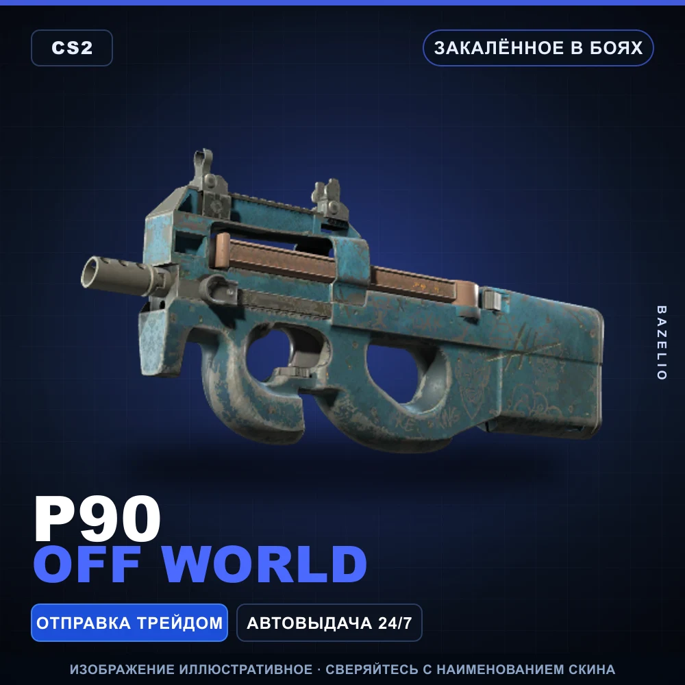 P90 | Off World | Закаленное в боях