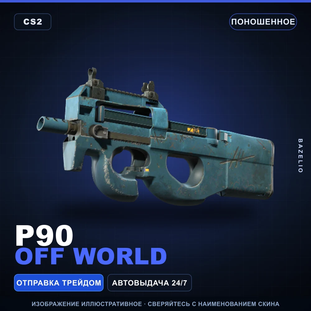 P90 | Off World | Поношенное