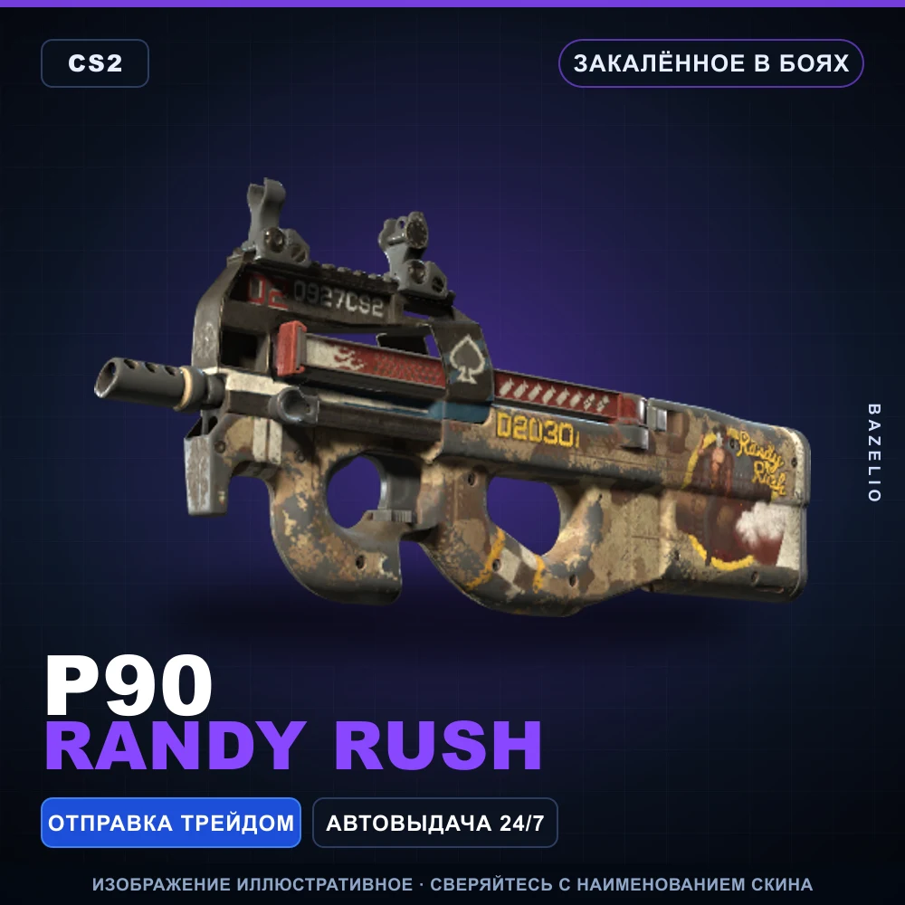 P90 | Randy Rush | Закаленное в боях