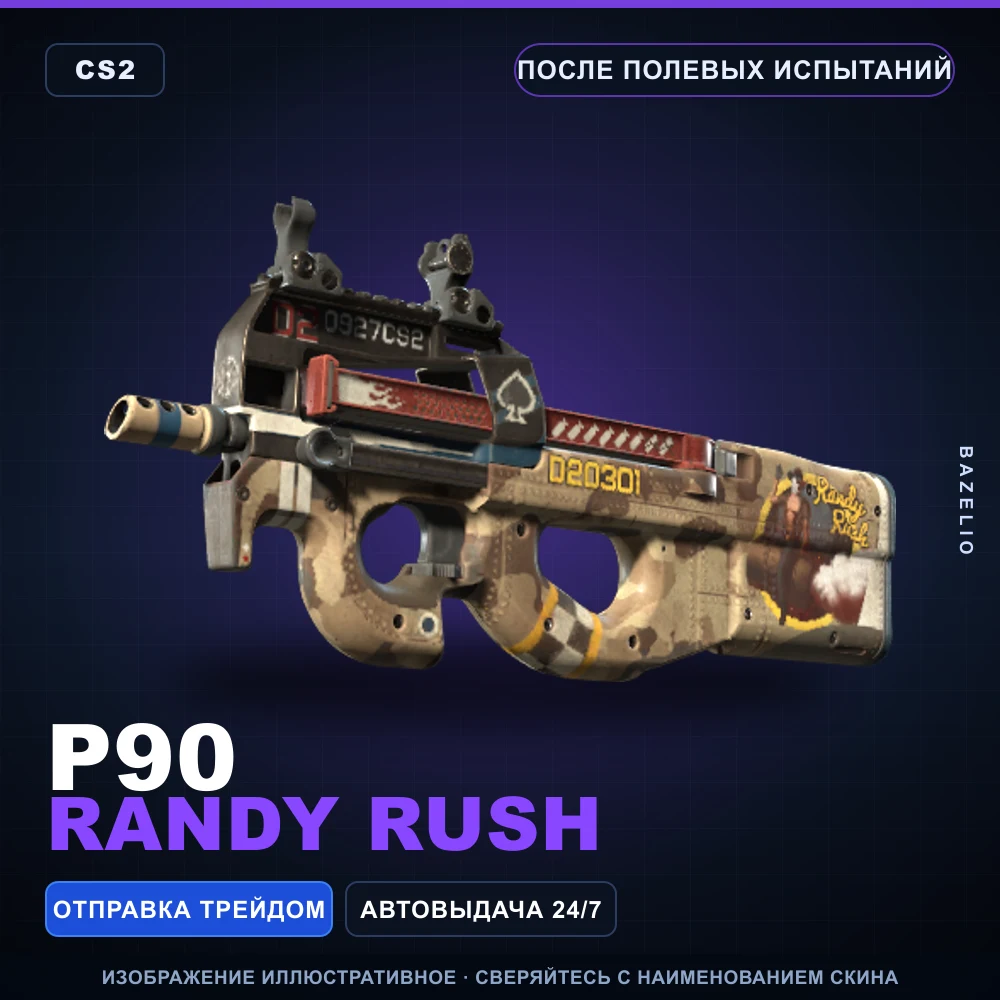 P90 | Randy Rush | После полевых испытаний