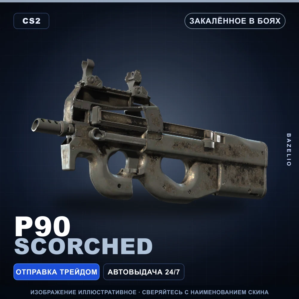 P90 | Scorched | Закаленное в боях