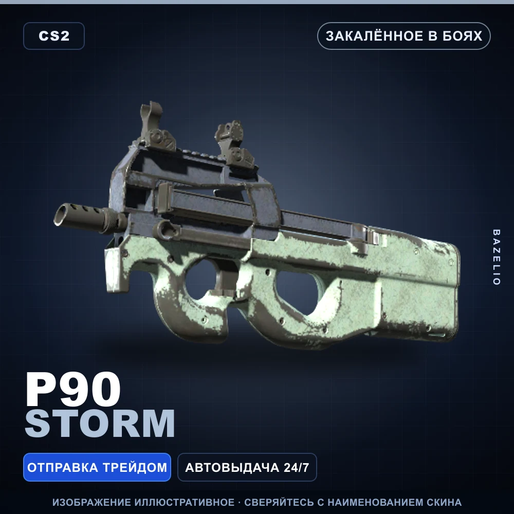 P90 | Storm | Закаленное в боях