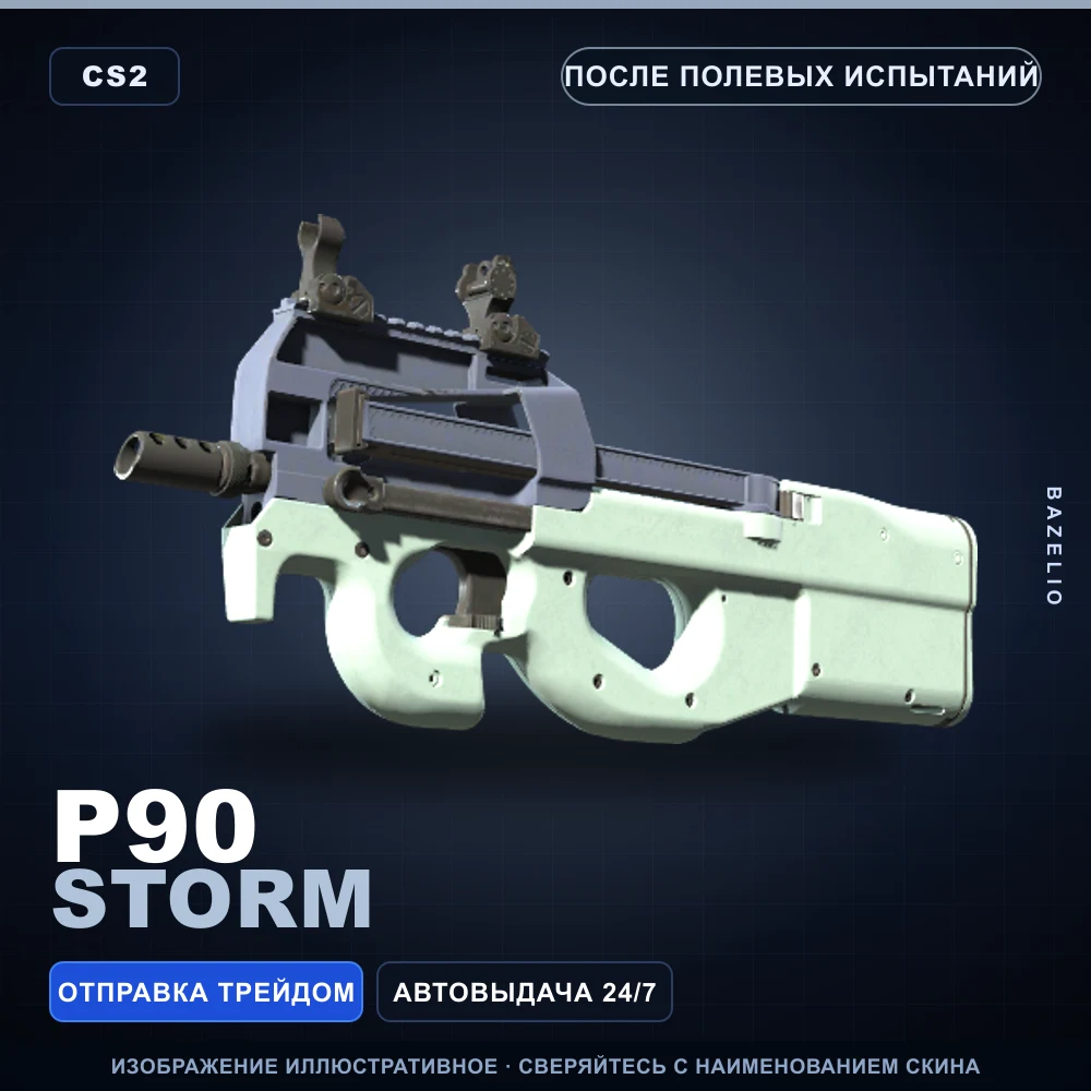 P90 | Storm | После полевых испытаний