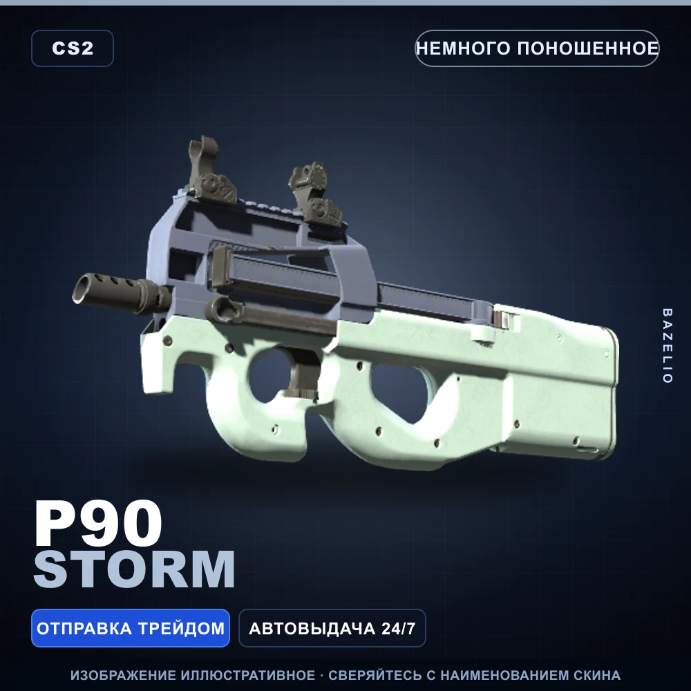 P90 | Storm | Немного поношенное