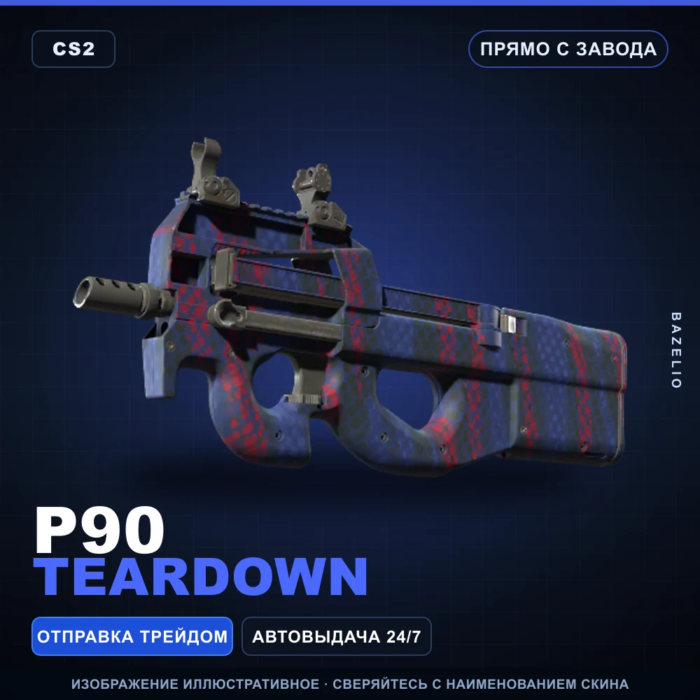 P90 | Teardown | Прямо с завода