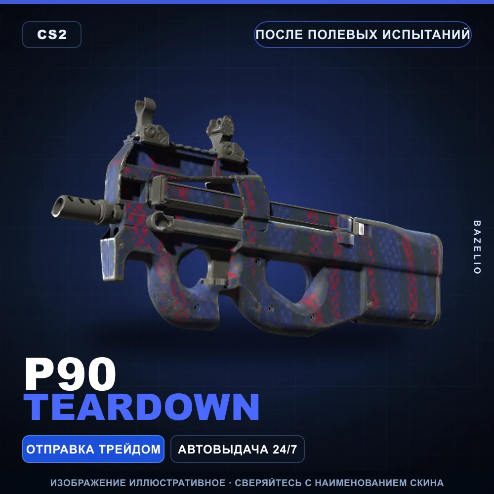 P90 | Teardown | После полевых испытаний