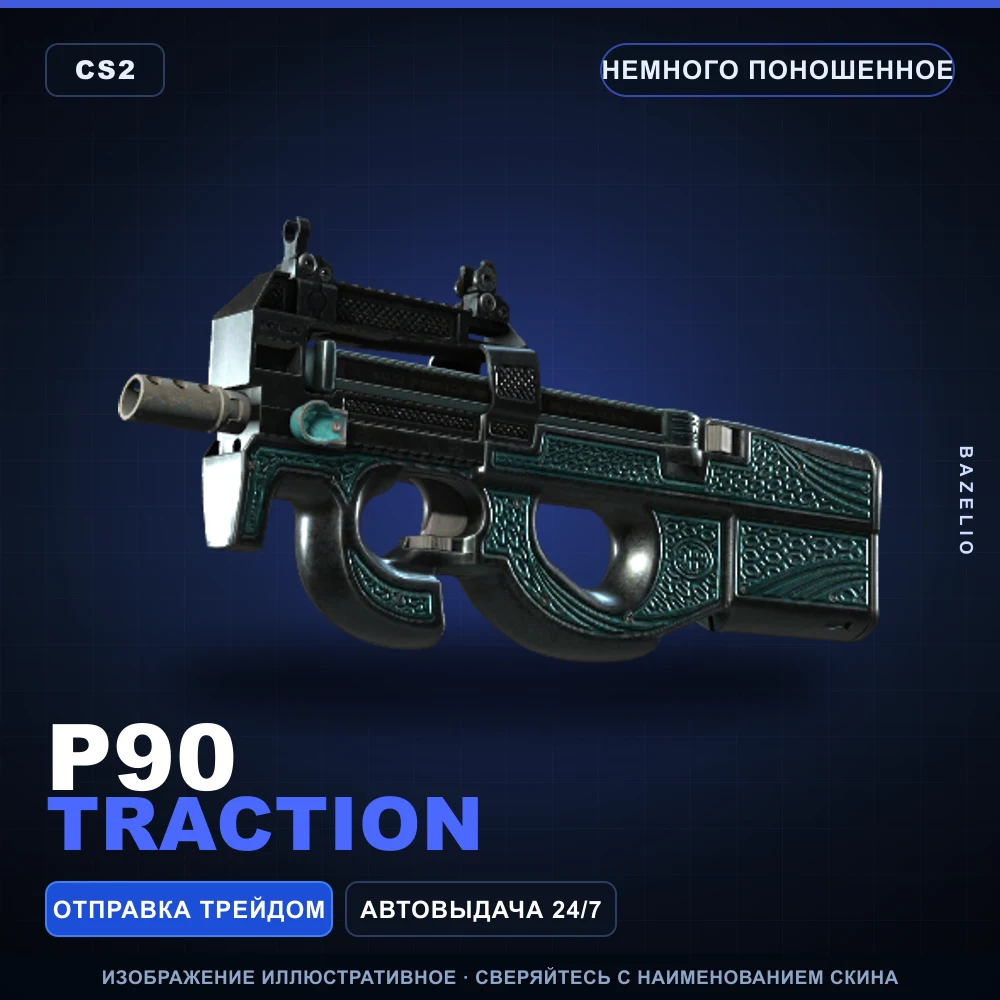P90 | Traction | Немного поношенное