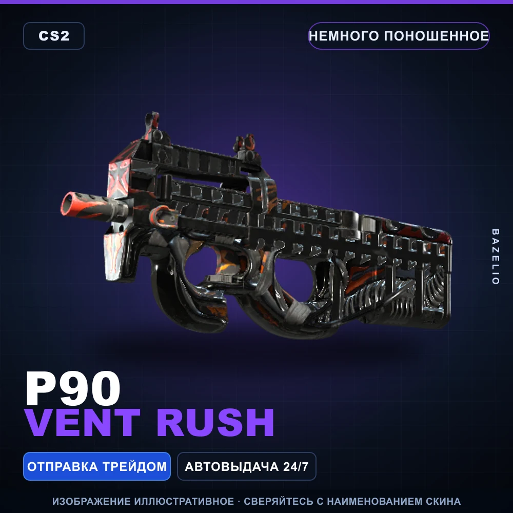 P90 | Vent Rush | Немного поношенное
