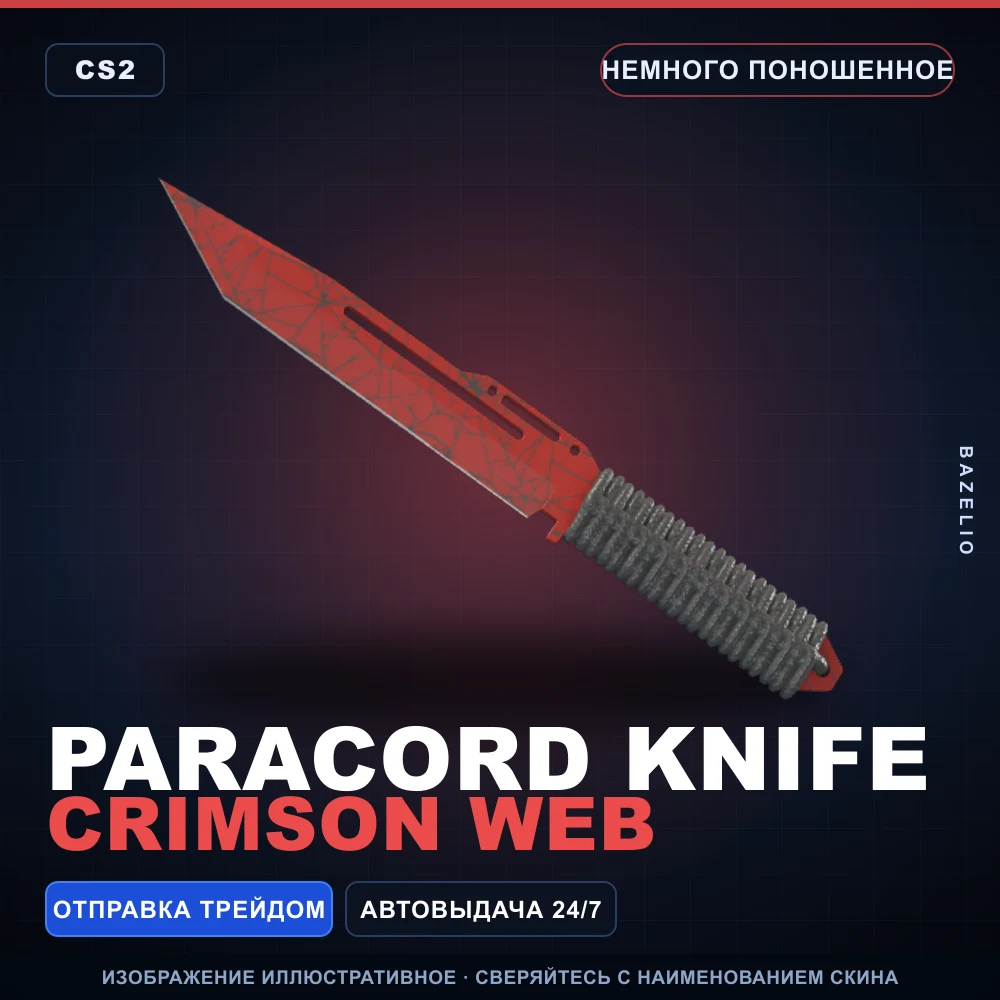 ★ Paracord Knife | Crimson Web | Немного поношенное