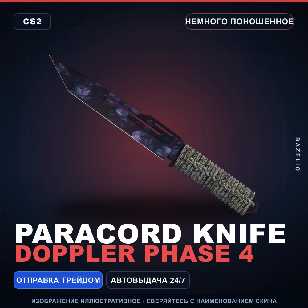 ★ Paracord Knife | Doppler Phase 4 | Немного поношенное