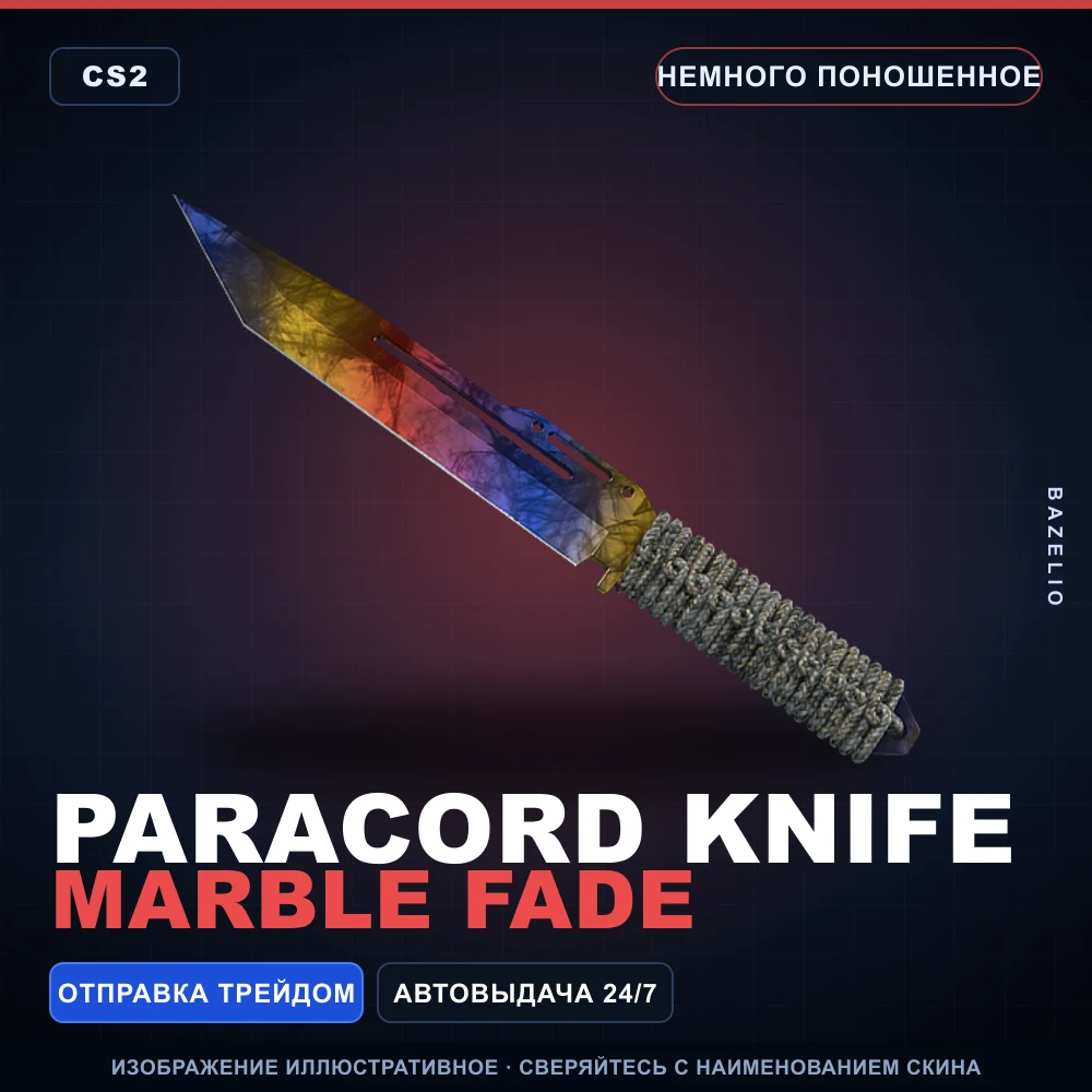 ★ Paracord Knife | Marble Fade | Немного поношенное