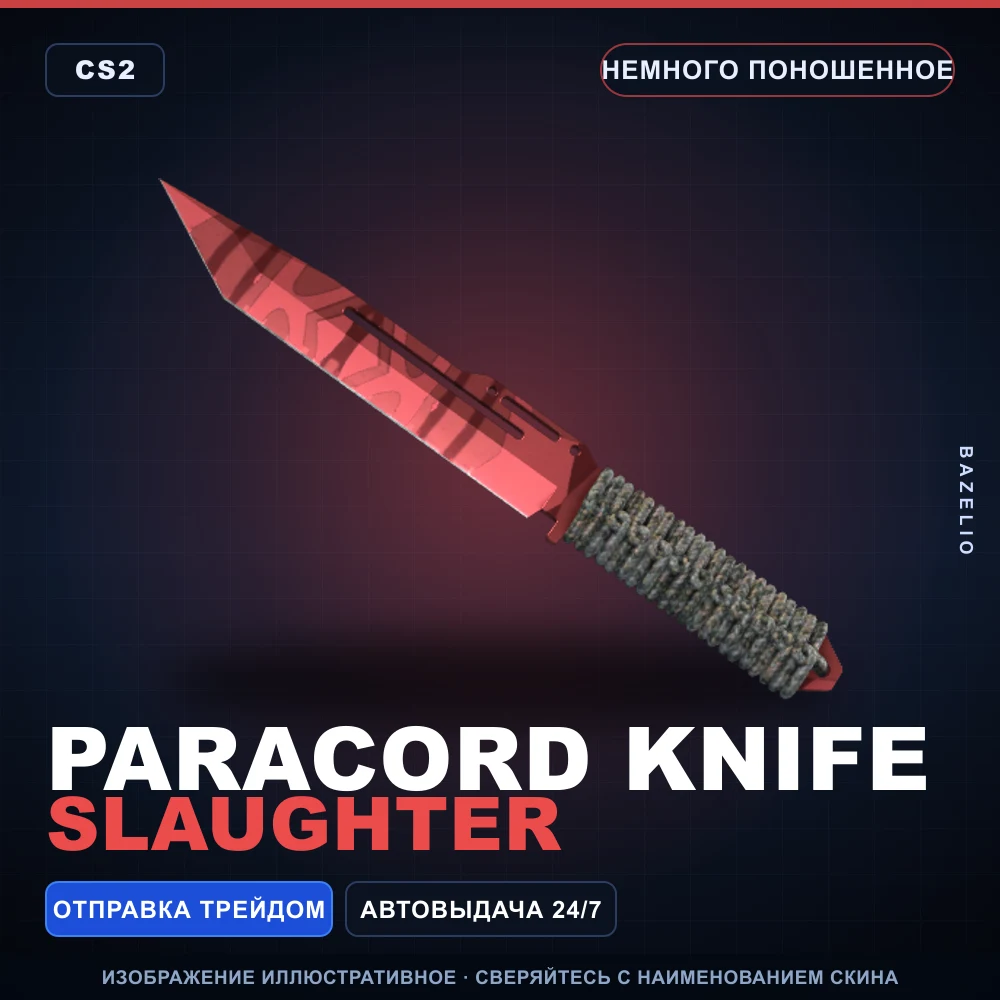 ★ Paracord Knife | Slaughter | Немного поношенное