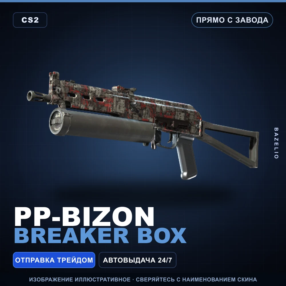 PP-Bizon | Breaker Box | Прямо с завода