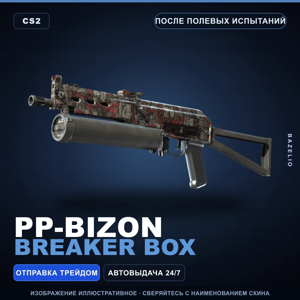 PP-Bizon | Breaker Box | После полевых испытаний