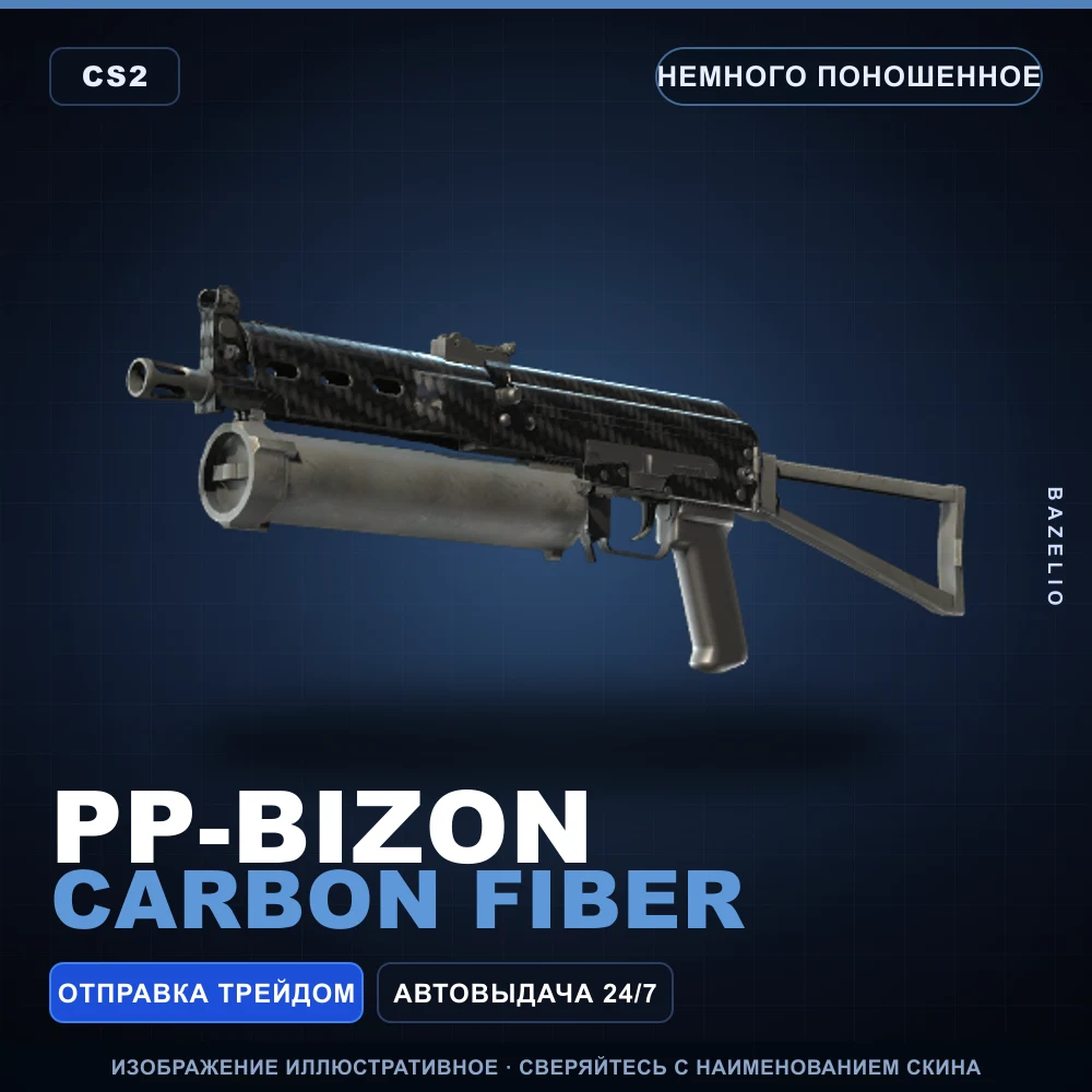 PP-Bizon | Carbon Fiber | Minimal Wear
