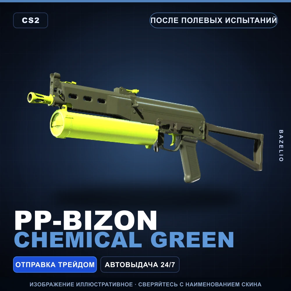 PP-Bizon | Chemical Green | После полевых испытаний