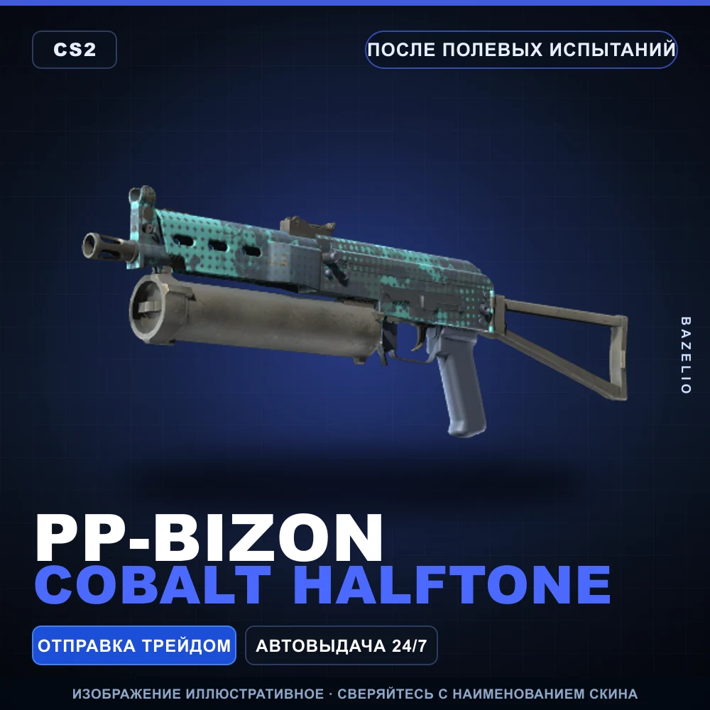 PP-Bizon | Cobalt Halftone | После полевых испытаний