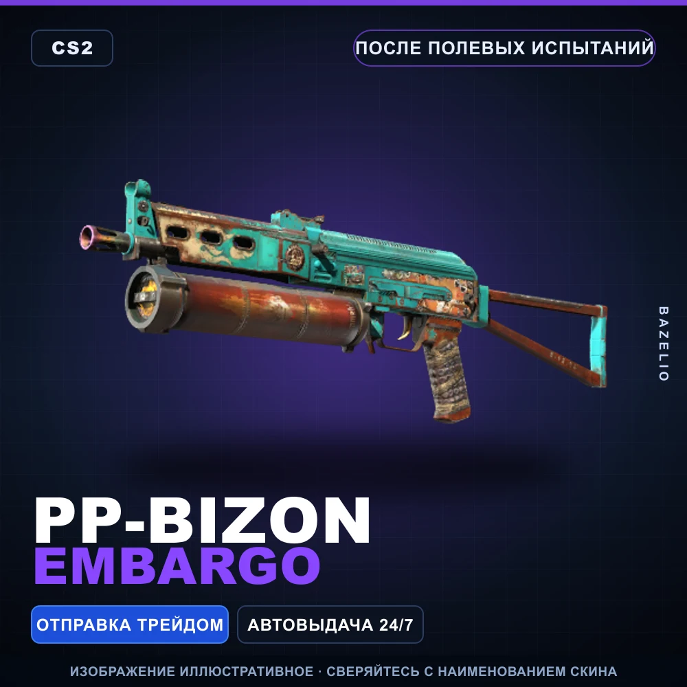 PP-Bizon | Embargo | Field-Tested