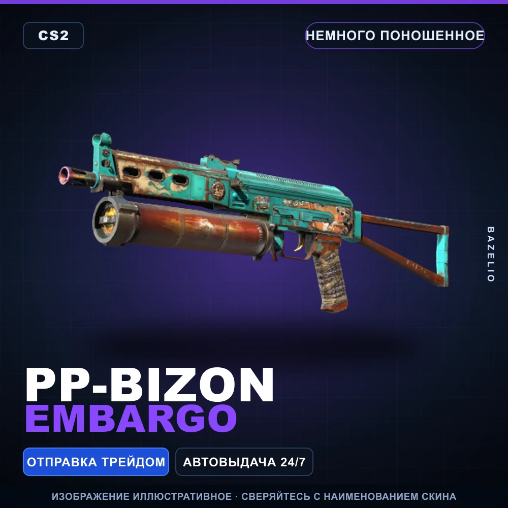 PP-Bizon | Embargo | Minimal Wear