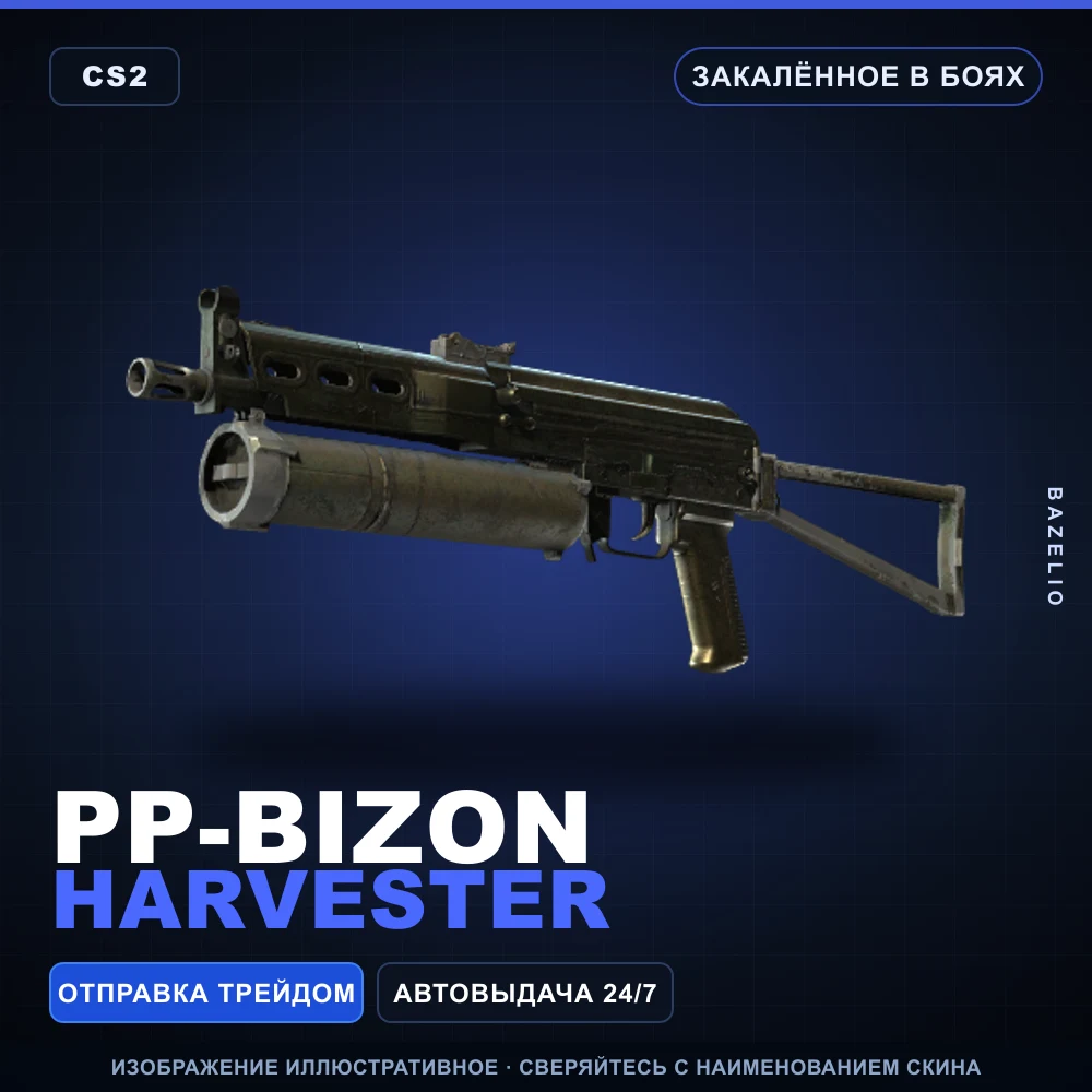 PP-Bizon | Harvester | Battle-Scarred