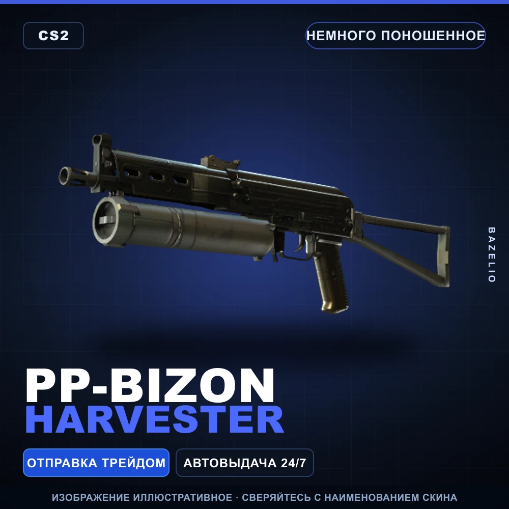 PP-Bizon | Harvester | Minimal Wear
