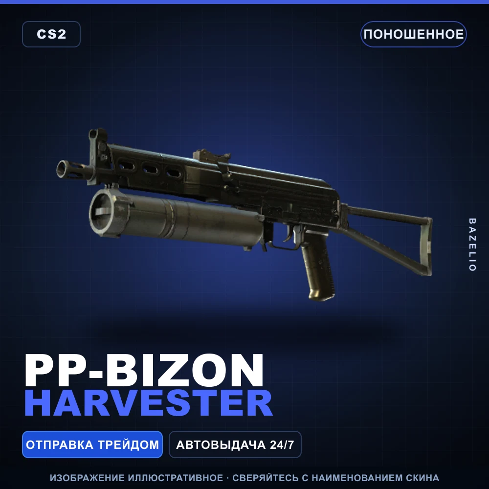PP-Bizon | Harvester | Well-Worn