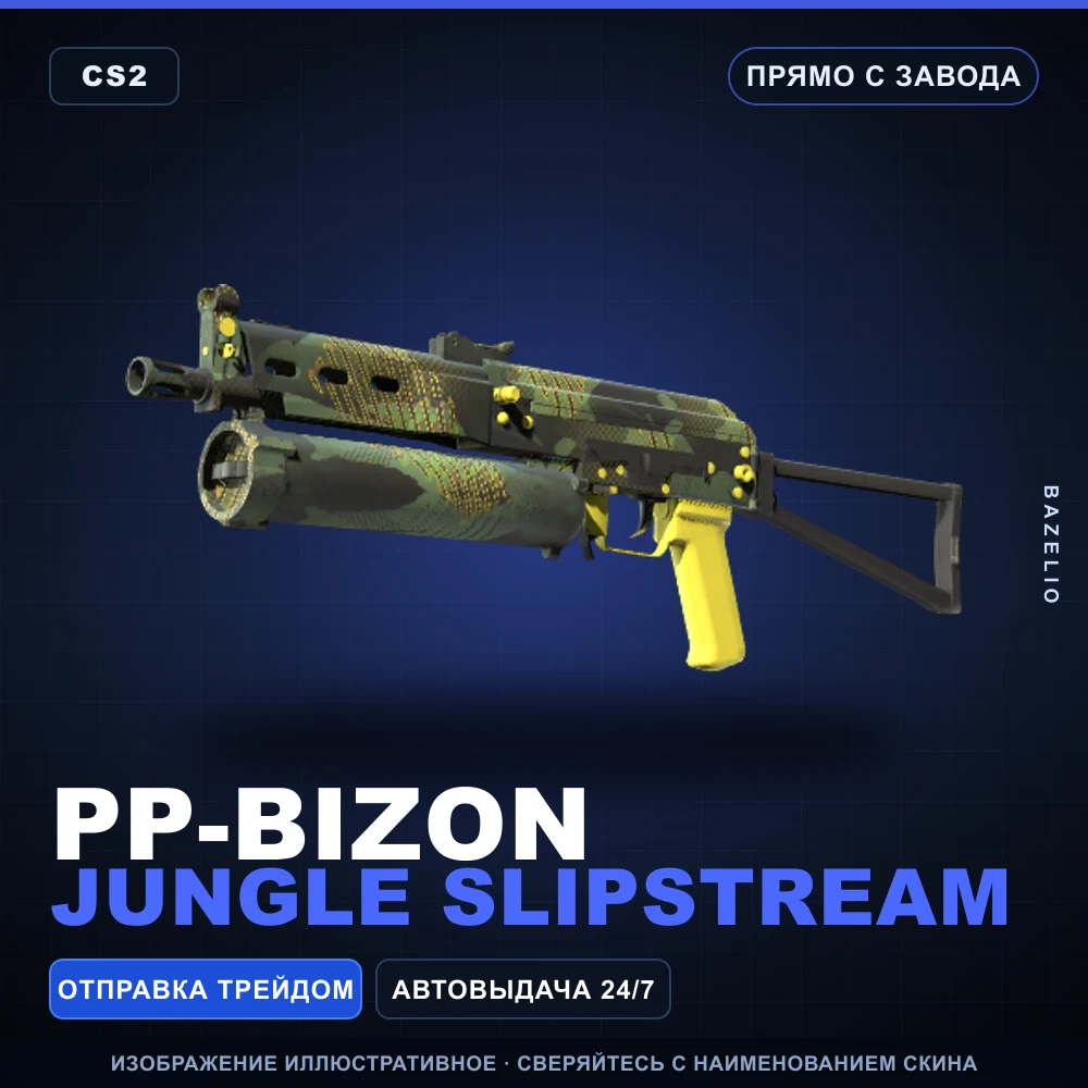 PP-Bizon | Jungle Slipstream | Прямо с завода