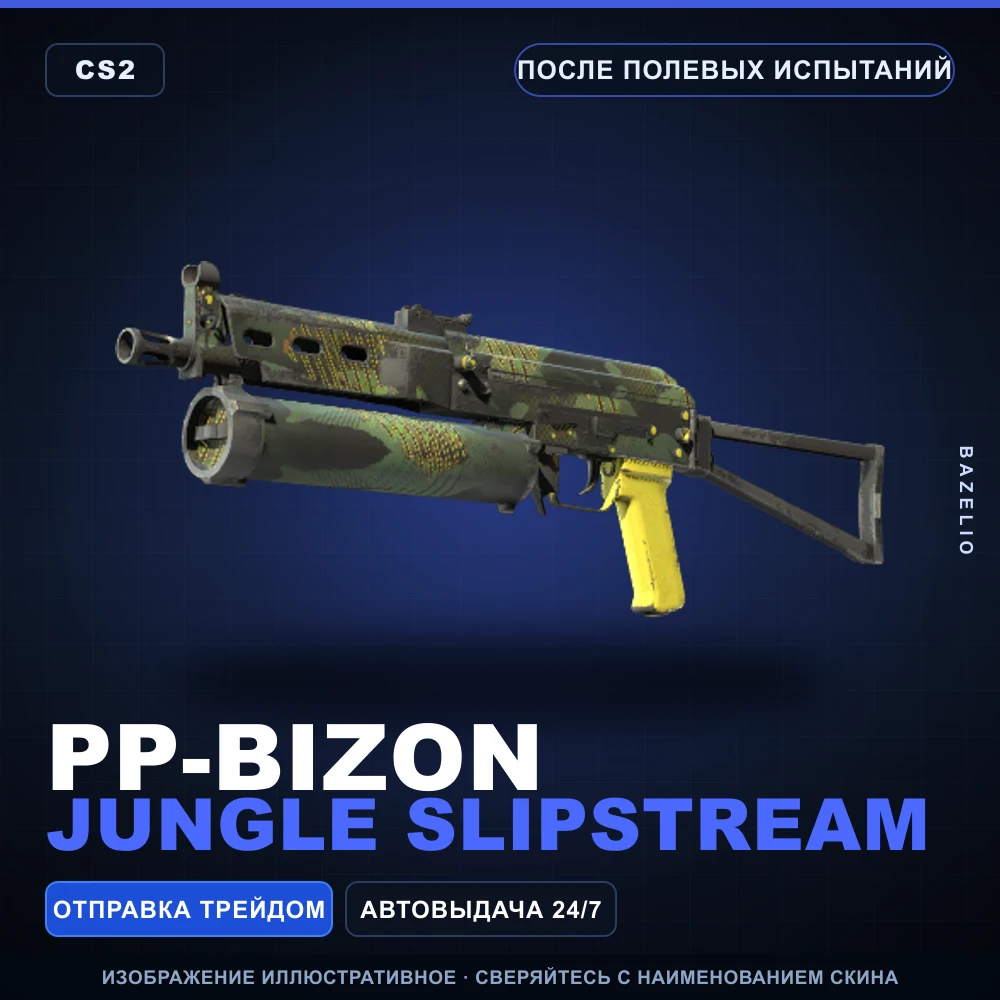 PP-Bizon | Jungle Slipstream | После полевых испытаний