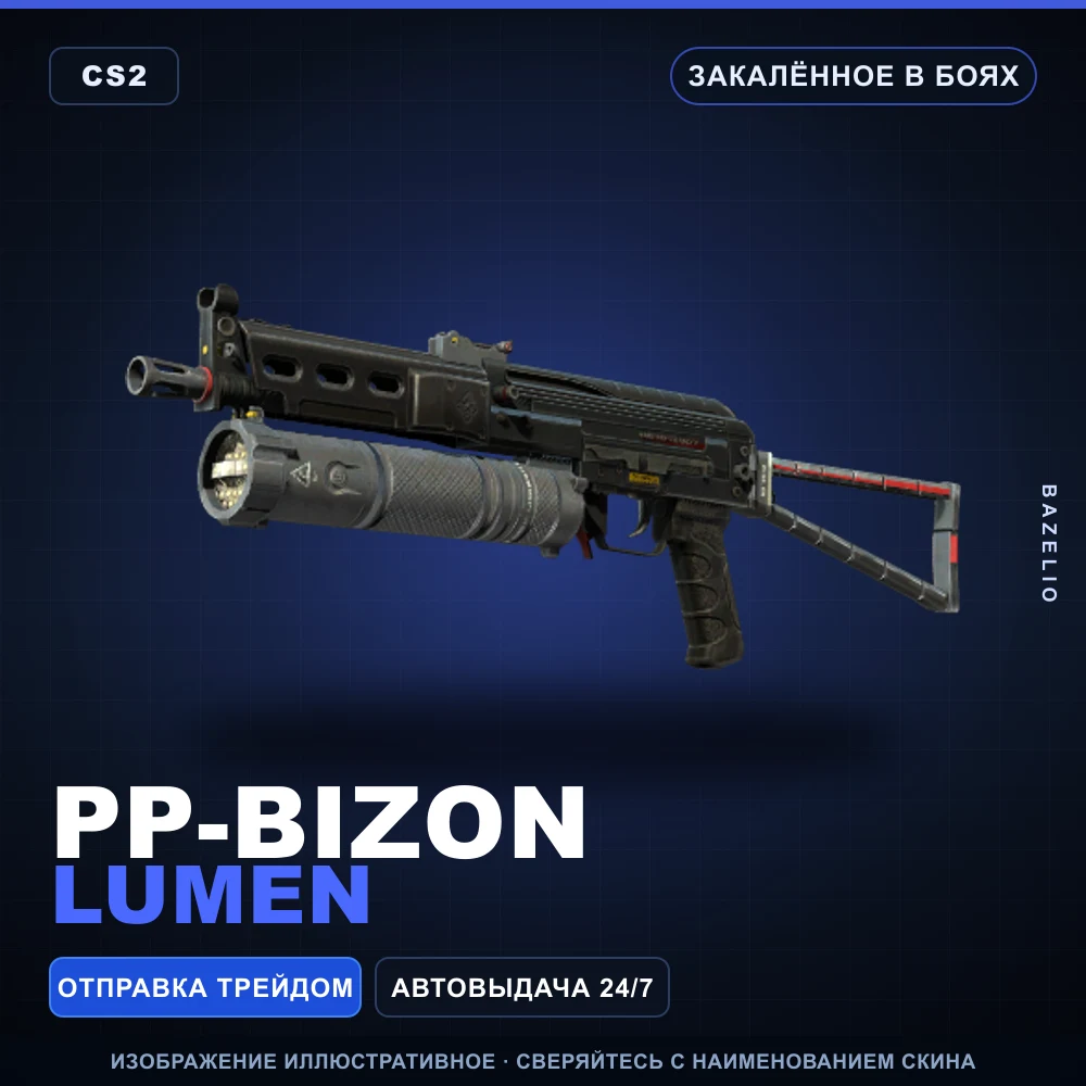 PP-Bizon | Lumen | Battle-Scarred