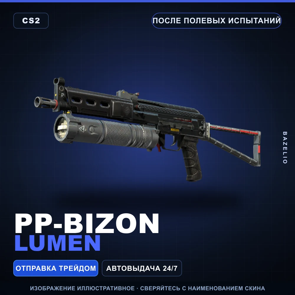 PP-Bizon | Lumen | Field-Tested