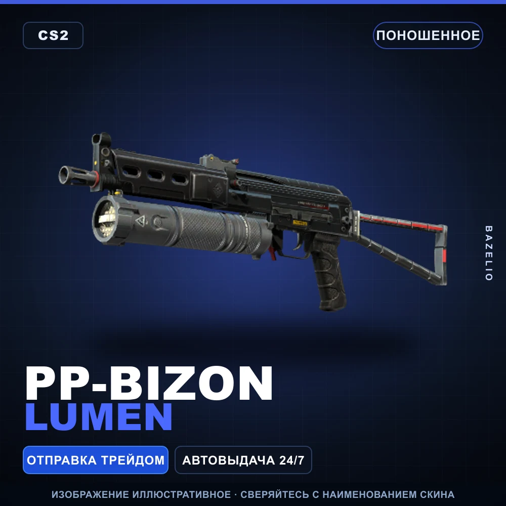 PP-Bizon | Lumen | Well-Worn