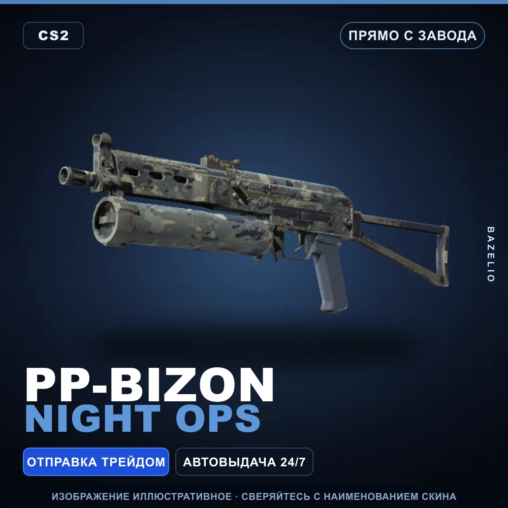 PP-Bizon | Night Ops | Прямо с завода