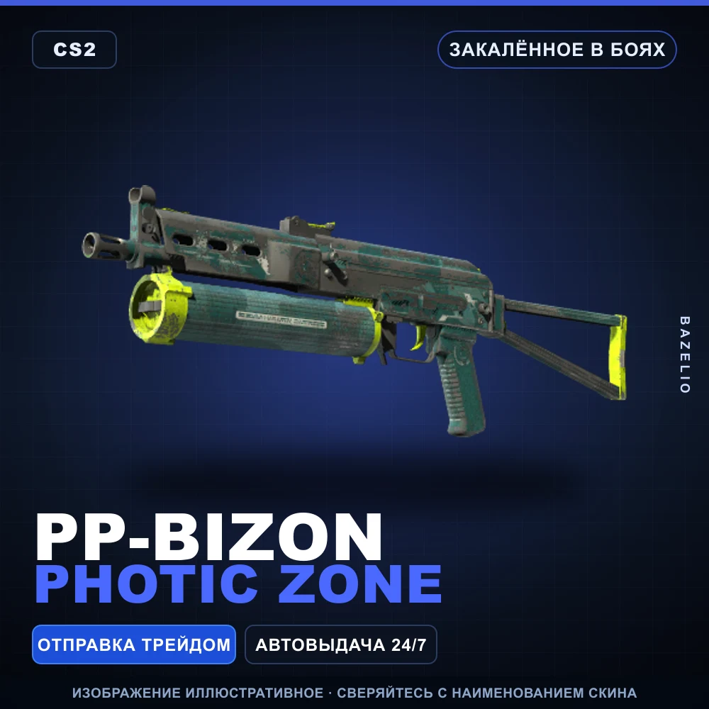 PP-Bizon | Photic Zone | Закаленное в боях