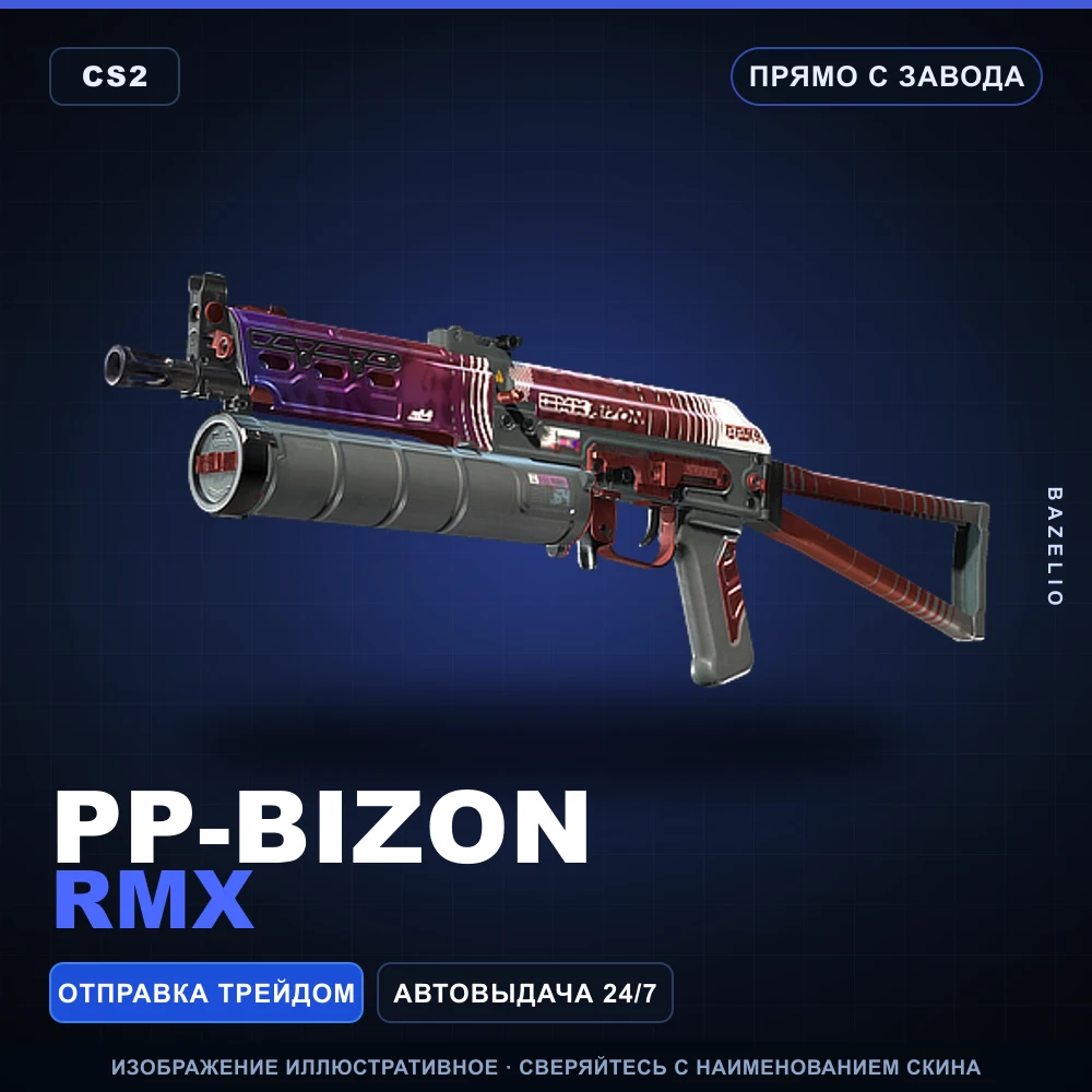 PP-Bizon | RMX | Прямо с завода