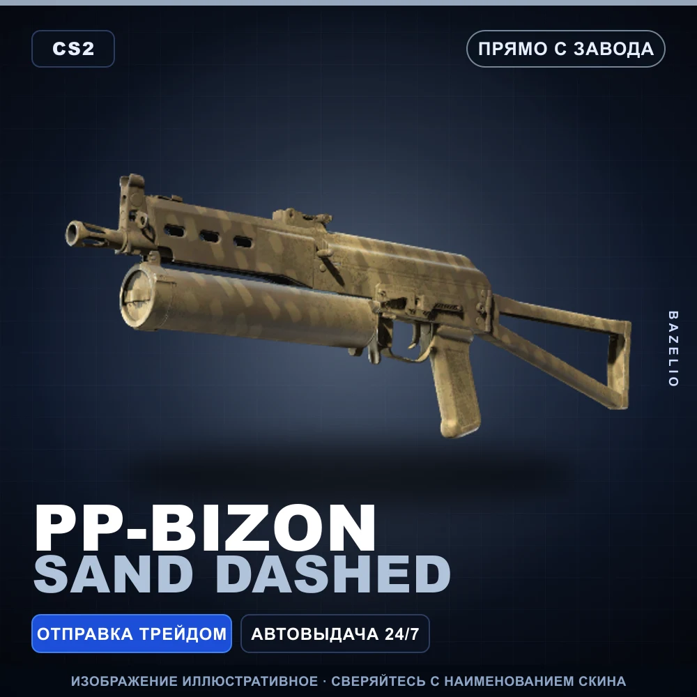 PP-Bizon | Sand Dashed | Factory New